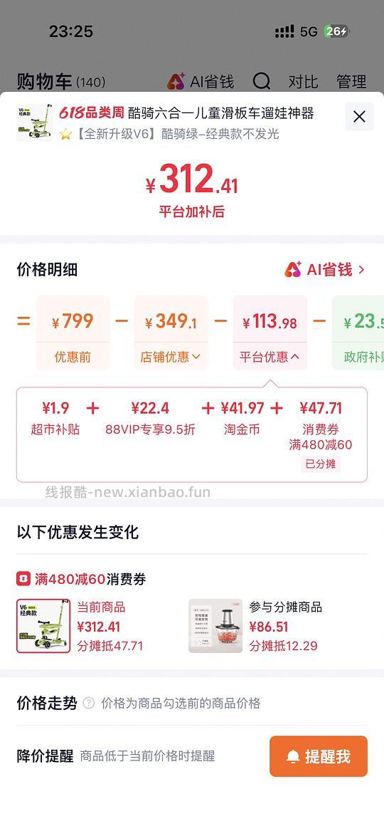 母婴 酷骑V6六合一不发光版本 好价312左右，有返利会更优惠 - 线报酷