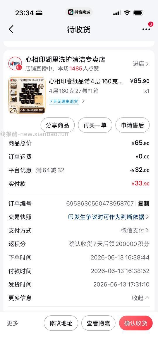 💰4.9入一箱心相印品诺卷纸160g，27卷 - 线报酷