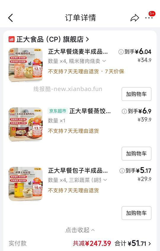 🐶正大冷冻面食 - 线报酷