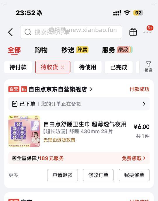 自由点430mm28片2r➕（车走） - 线报酷