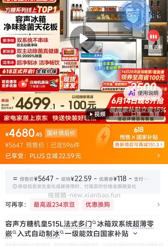 冰箱 - 线报酷