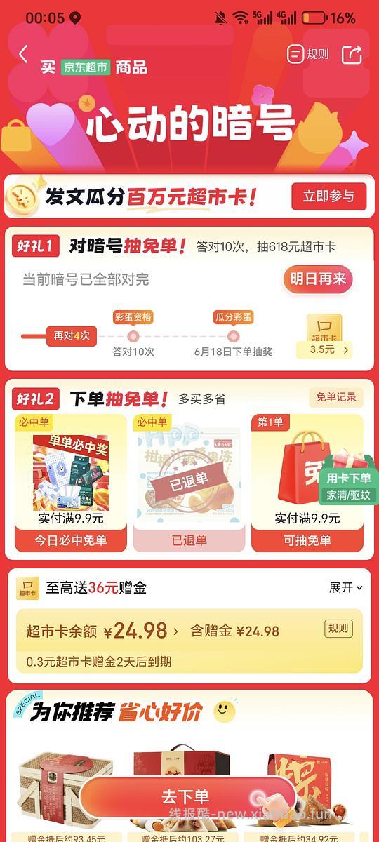 6.14jd超市今日抽免单产品纸巾/洗脸巾和果冻 - 线报酷