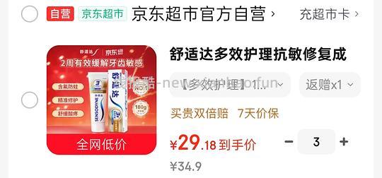 舒适达180g多效护理牙膏22元左右 - 线报酷