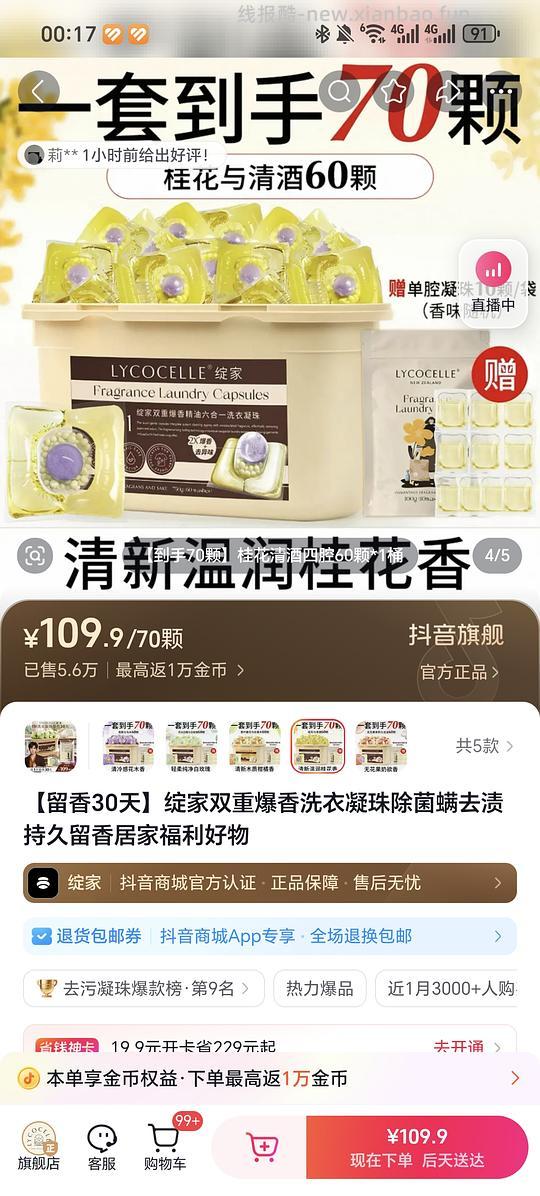 绽家洗衣凝珠25.15🉐70颗 - 线报酷