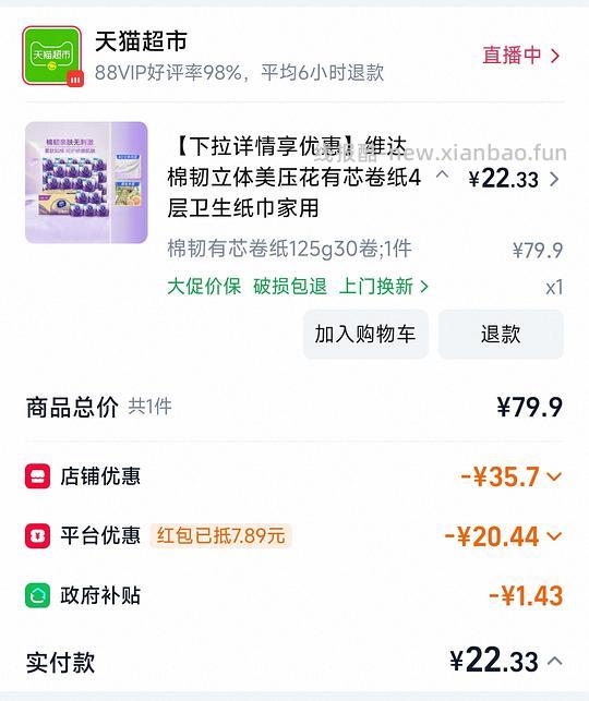 22到手30卷纸 - 线报酷