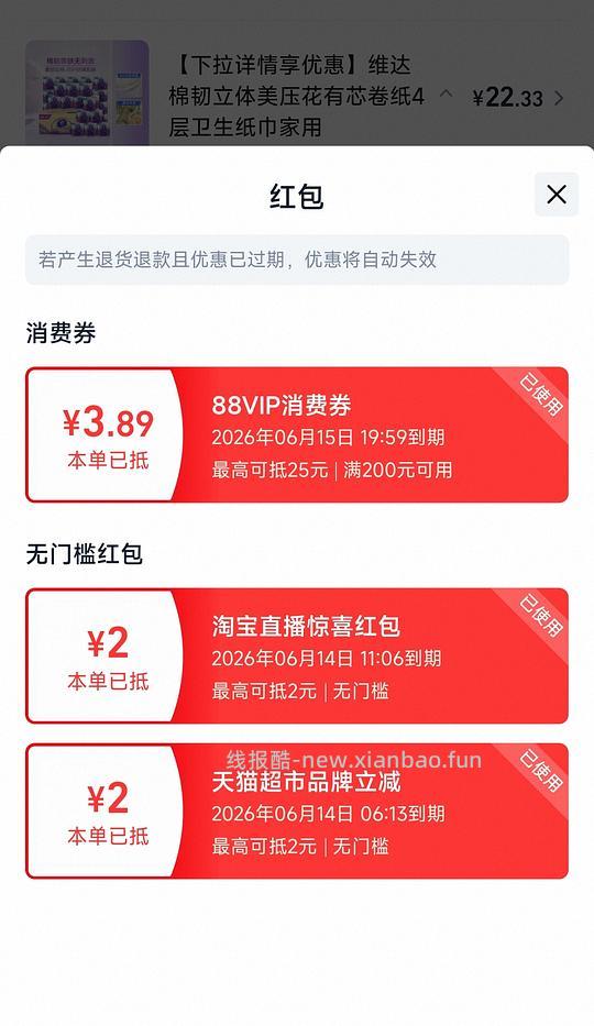 22到手30卷纸 - 线报酷