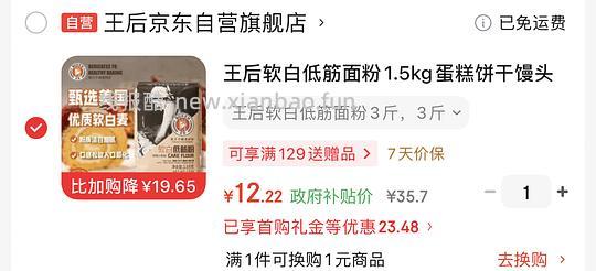 烘焙人进 王后低筋面粉3斤12