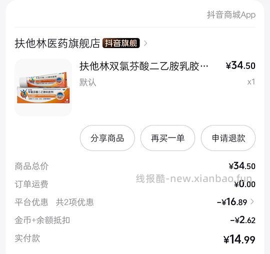 扶他林9.5r/支（腱鞘炎可备