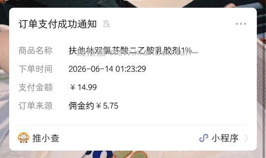 扶他林9.5r/支（腱鞘炎可备