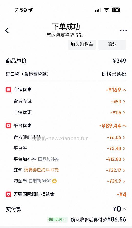 76 入歌剧魅影三色遮瑕 40g ，主楼更新实付截图 - 线报酷