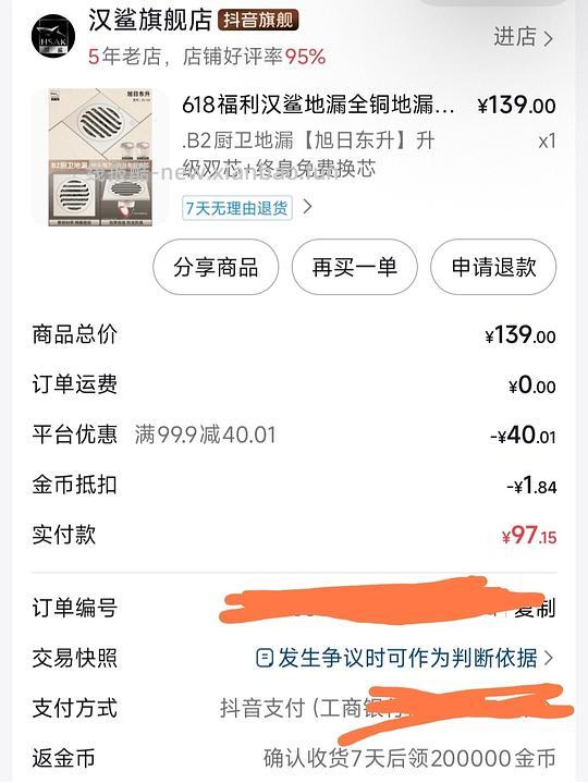 地漏好价。汉鲨地漏70，潜水艇40。需刷券。 - 线报酷