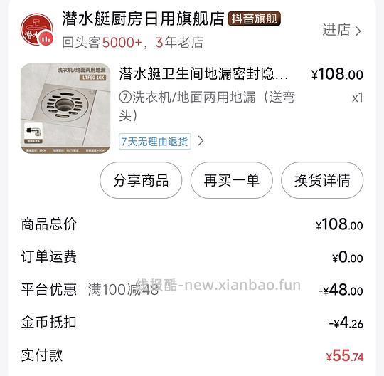 地漏好价。汉鲨地漏70，潜水艇40。需刷券。 - 线报酷