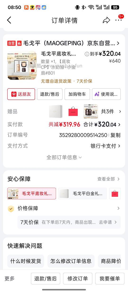 毛戈平水奶油粉底液➕小金扇 320 - 线报酷