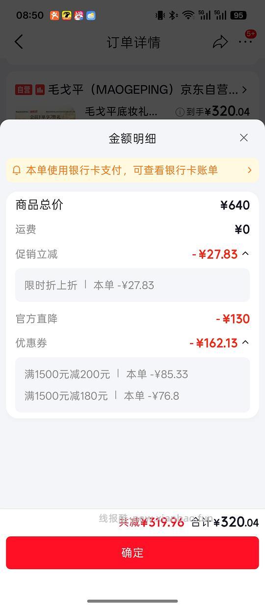 毛戈平水奶油粉底液➕小金扇 320 - 线报酷