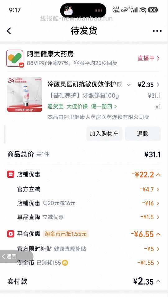 2.35买100g冷酸灵医研牙膏🚗走 - 线报酷