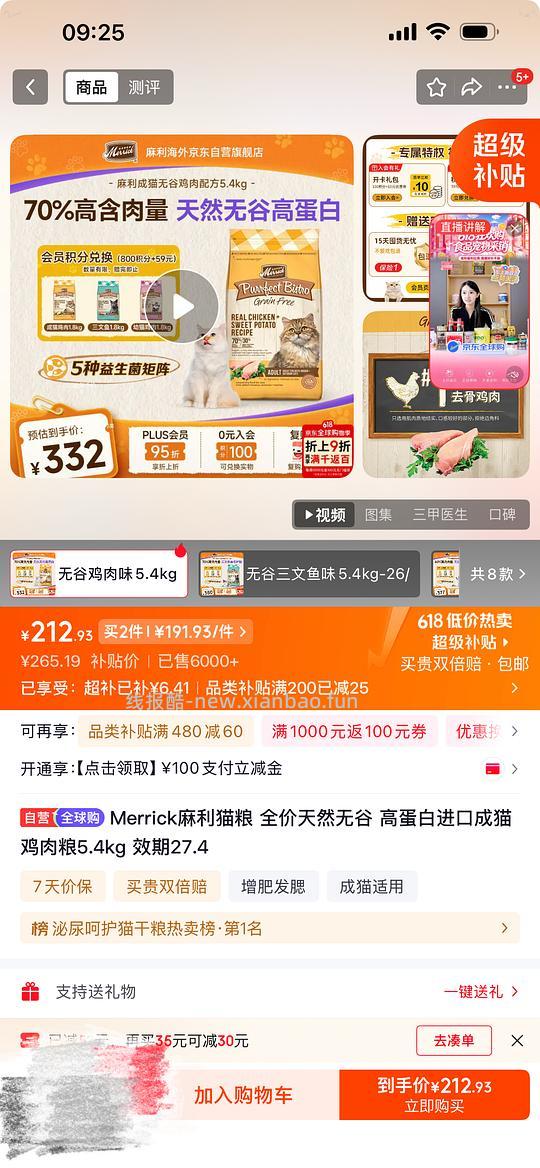 麻利无谷鸡5.4kg到手182 - 线报酷