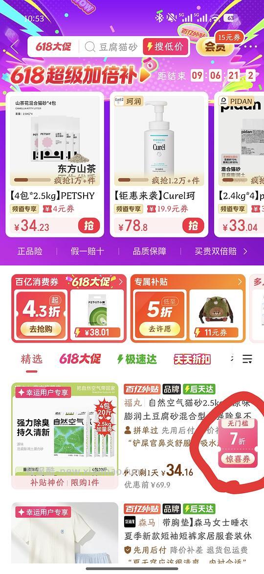 福丸猫砂2.5kg*4袋34.16元 - 线报酷