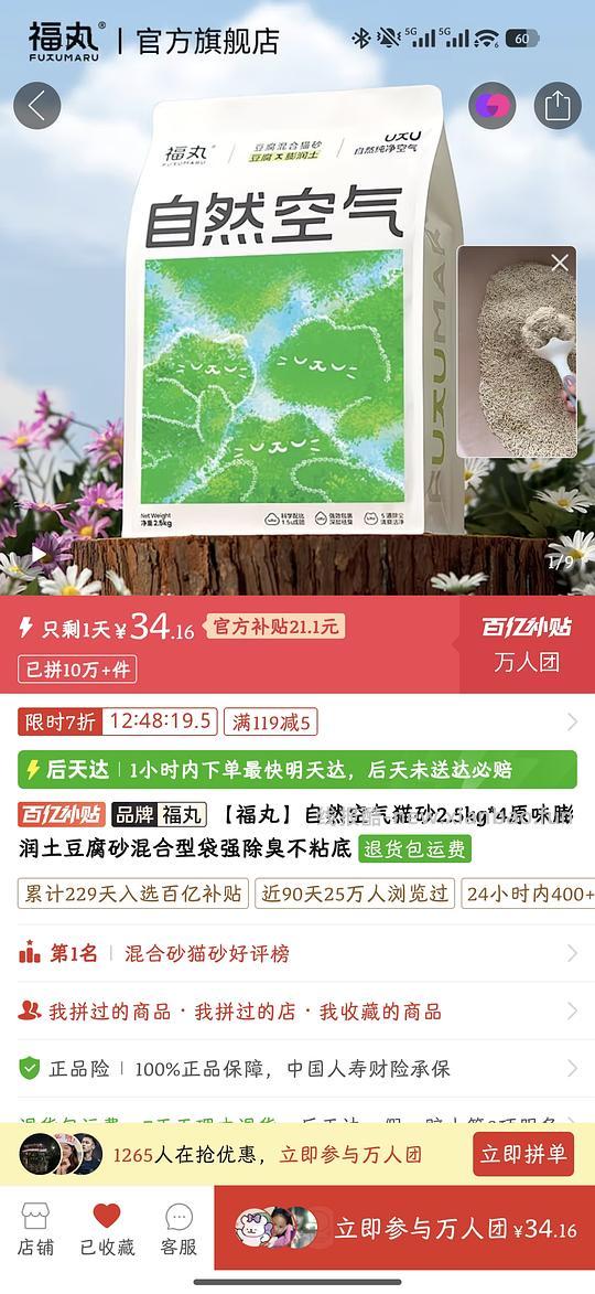 福丸猫砂2.5kg*4袋34.16元 - 线报酷