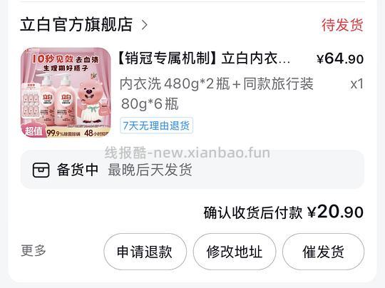 立白内衣洗480*2+80*6低至💰5 - 线报酷