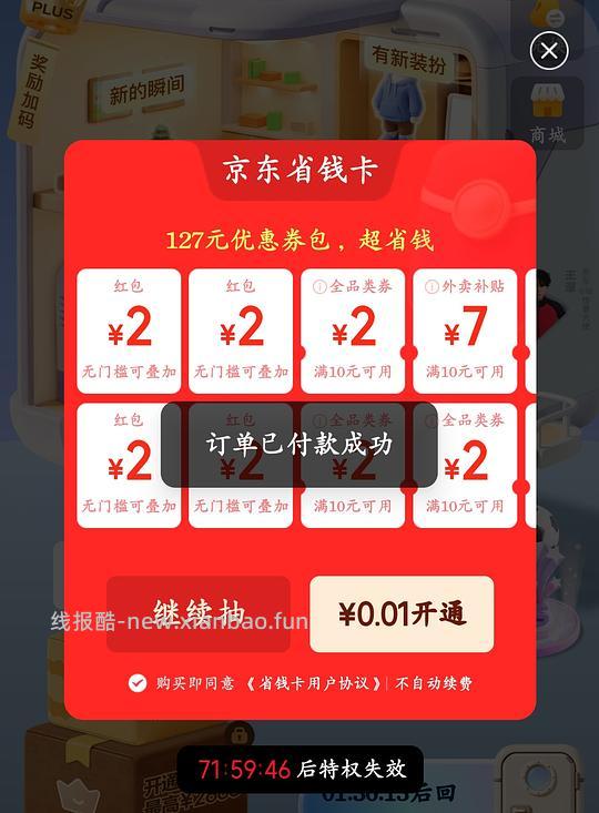 疑似独轮🐶东省钱卡0.01 - 线报酷
