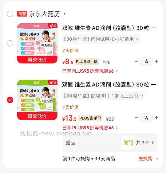 双鲸维生素AD一岁以下0.25/粒，一岁以上0.26/粒 - 线报酷