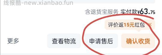 618别放过🍑pxx评价红包(附个人攻略) - 线报酷