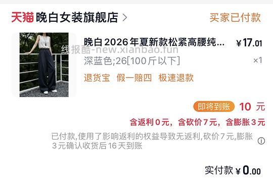 晚白几块钱一条裤子 - 线报酷
