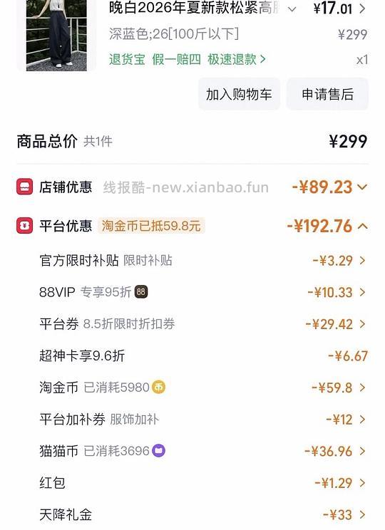 晚白几块钱一条裤子 - 线报酷