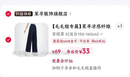 茉寻阔腿裤33r，刷券 - 线报酷