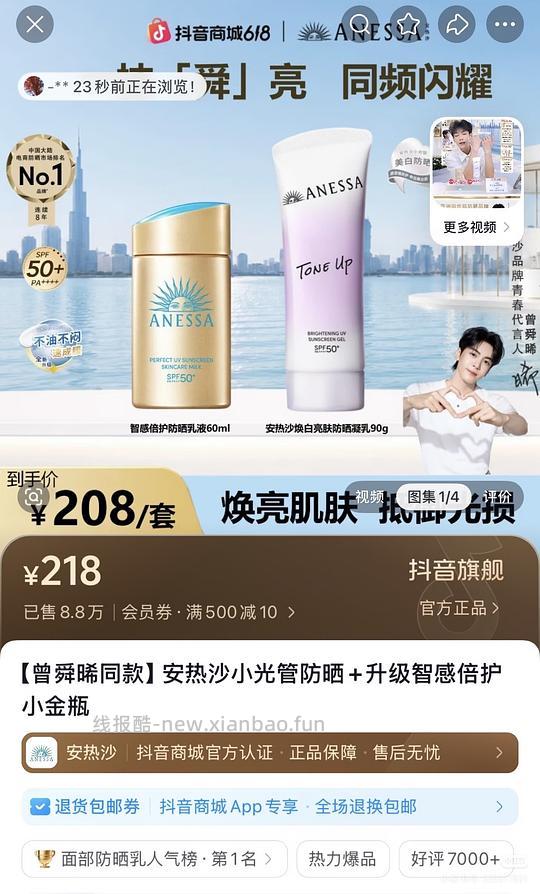 安耐晒刷券+金币 到手74 - 线报酷