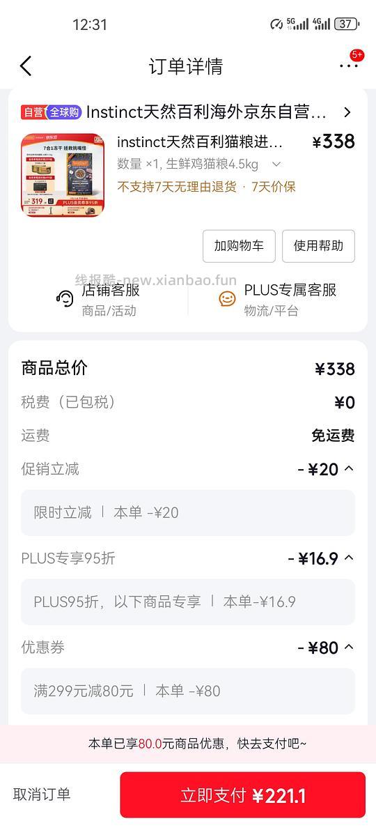百利生鲜鸡，无谷鸡207，百利高286，需plus需入店铺会员，部分号价格不一样是店铺会员等级不够 - 线报酷