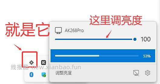台式机实用软件，显示器屏幕亮度一键调节 - 线报酷