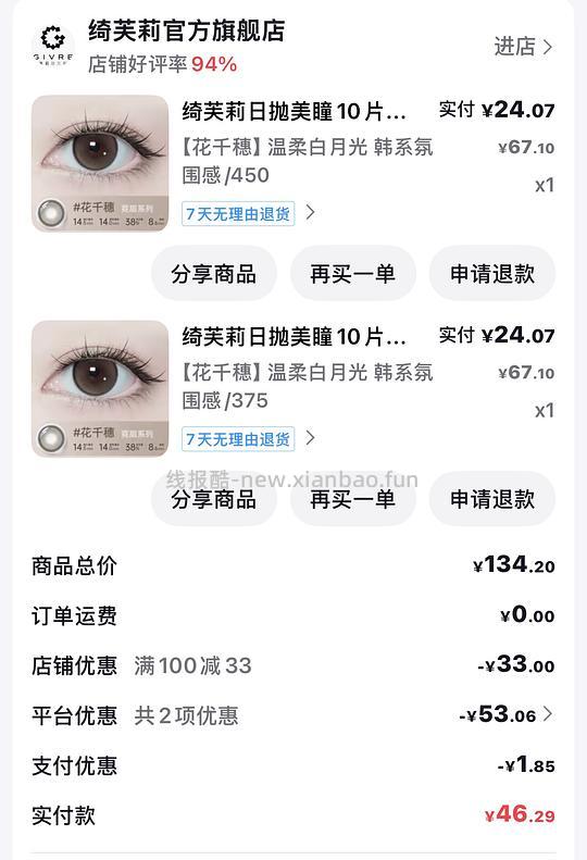 🎵绮芙莉日抛好价需刷券 - 线报酷