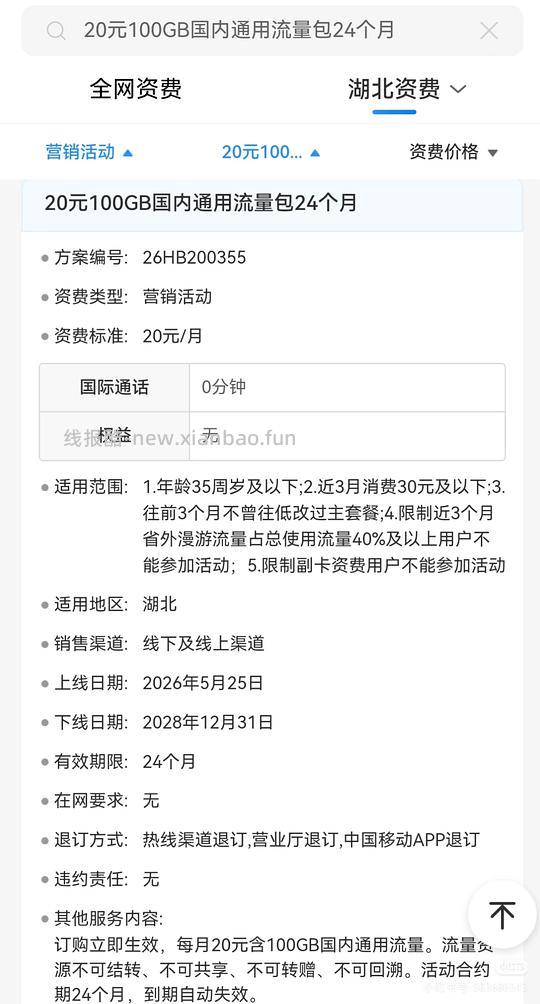 20元100g移动套餐（限湖北） - 线报酷
