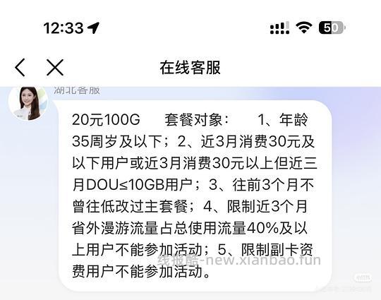 20元100g移动套餐（限湖北） - 线报酷