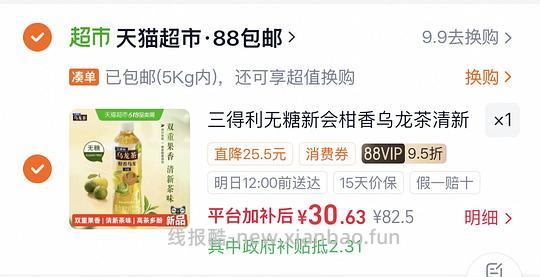 三得利柑香乌龙2块一瓶 - 线报酷