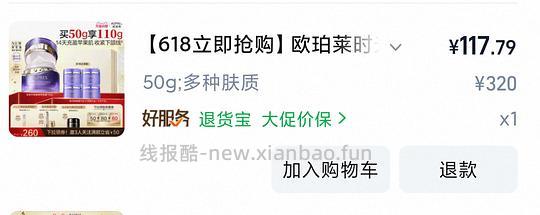 欧珀莱时光锁面霜110g 85r左右 - 线报酷