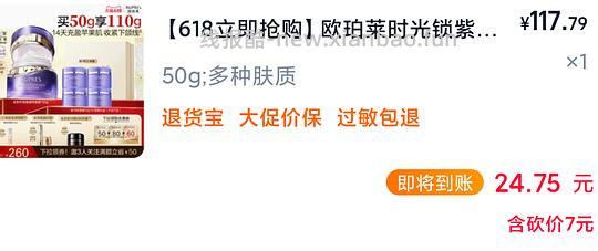 欧珀莱时光锁面霜110g 85r左右 - 线报酷