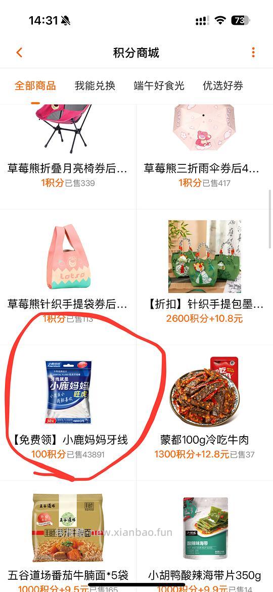 小鹿妈妈牙线免费领 - 线报酷