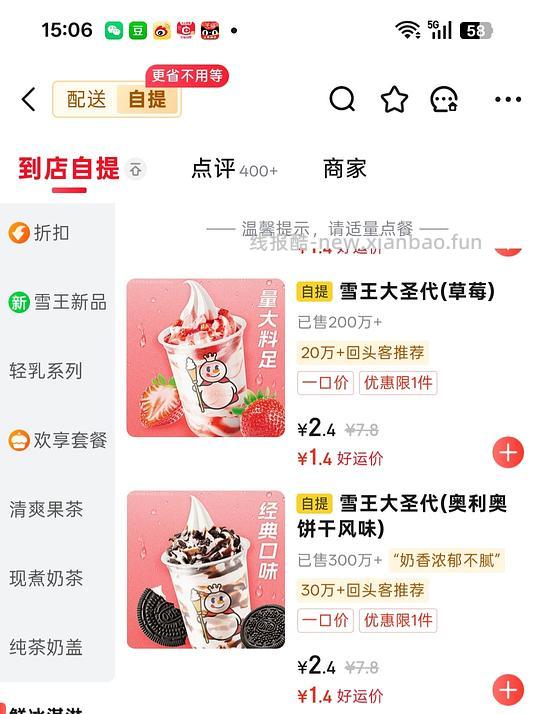 好价1元自提蜜雪冰城 沪上阿姨 幸运咖 库迪 - 线报酷