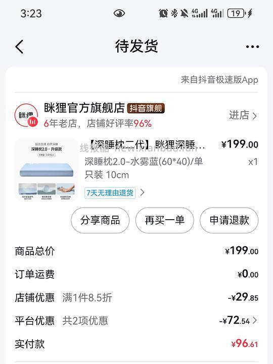 眯狸65元10cm深睡枕2.0 - 线报酷