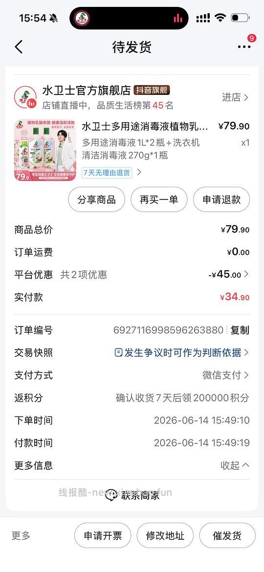 水卫士消毒液3.9 2瓶*1L/水卫士洗衣液6块钱8斤 - 线报酷
