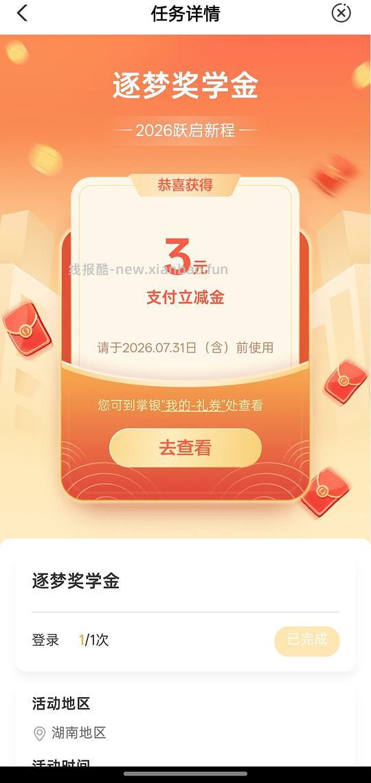 作业‖农行话费立减金 - 线报酷