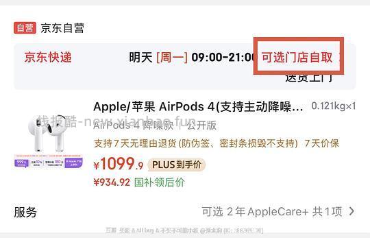 京东Airpods4以旧换新好价 - 线报酷