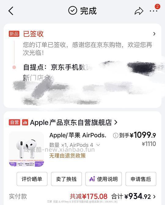 京东Airpods4以旧换新好价 - 线报酷