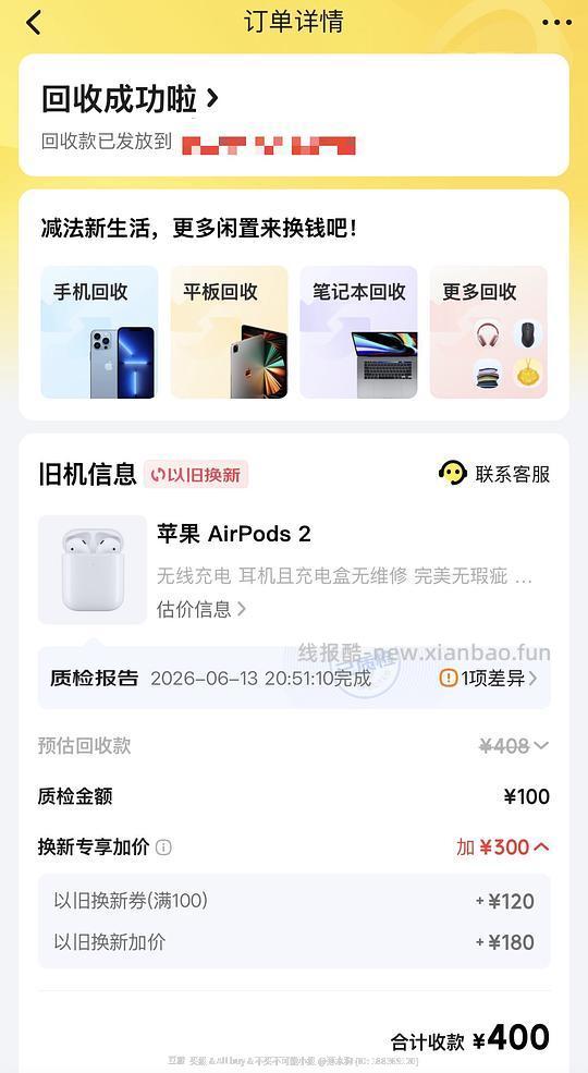 京东Airpods4以旧换新好价 - 线报酷