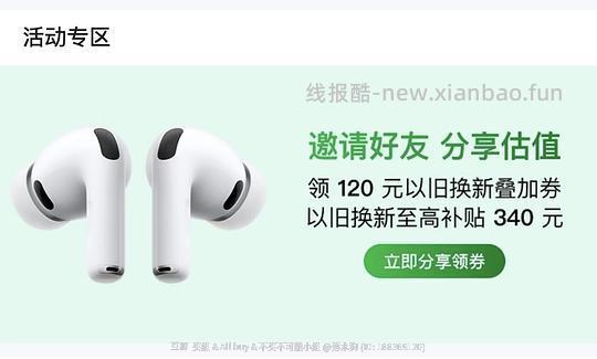京东Airpods4以旧换新好价 - 线报酷