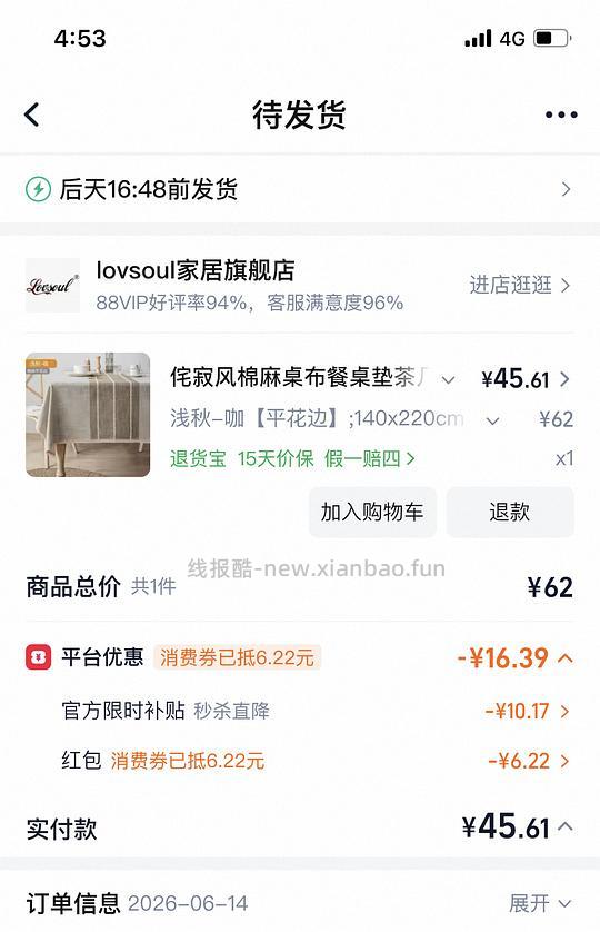 33左右买1.4X2.2的桌布 - 线报酷