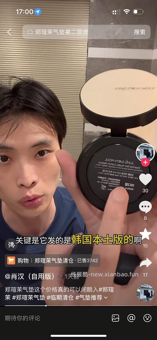 郑瑄茉气垫21号色临期，69💰一正一替，直接买 - 线报酷