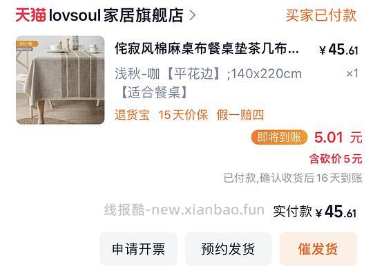 33左右买1.4X2.2的桌布 - 线报酷